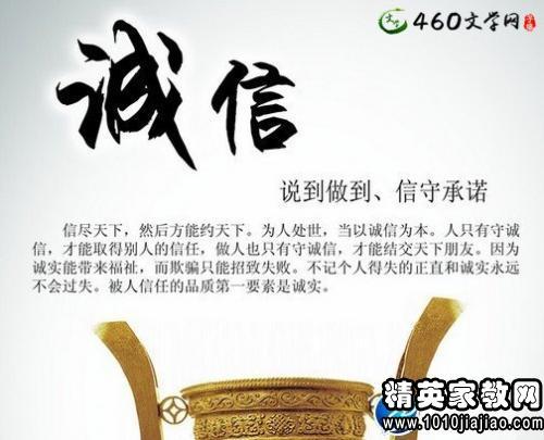 关于诚信的名言