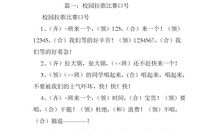 唱歌比赛拉拉队口号