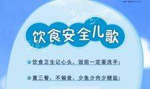 食品安全的宣传标语