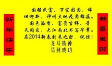 马年春节祝福语英文