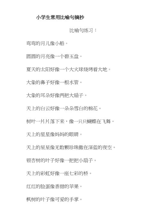 小学生寓言节选