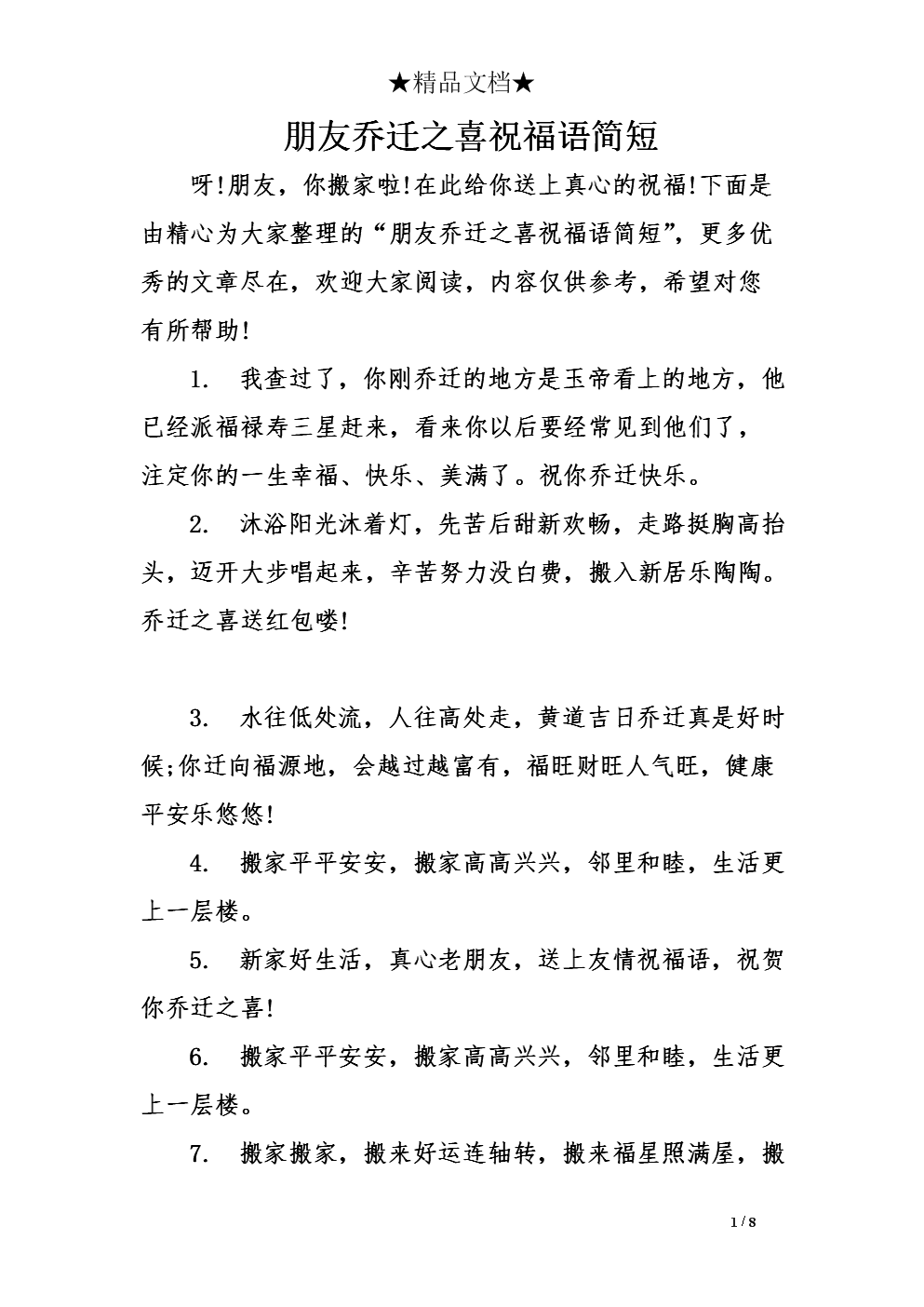 朋友的问候简短而独特