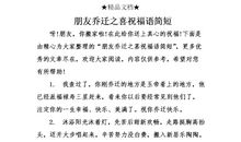 朋友祝福语简短独特