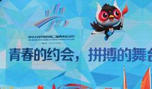 初一运动会的口号