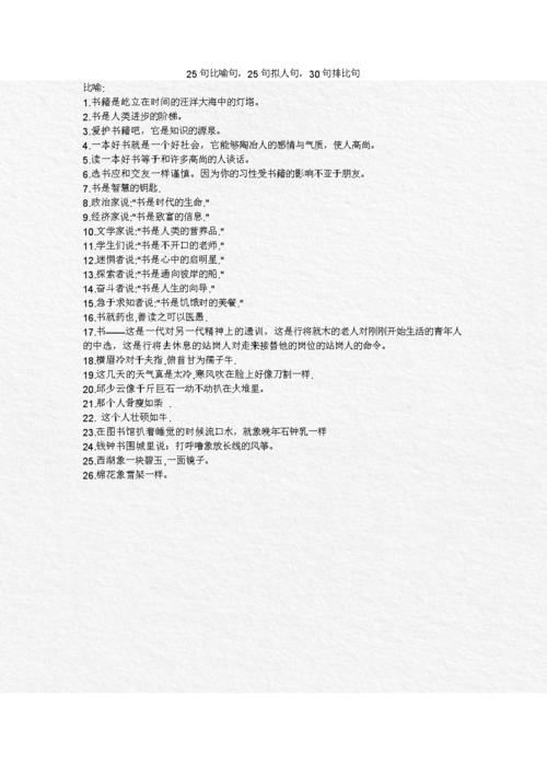 30个拟人化句子