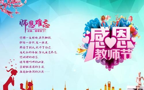 教师节教师节的祝福