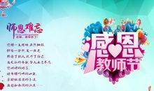 老师教师节祝福语