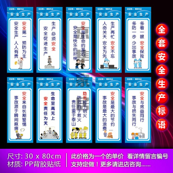 工厂质量安全口号