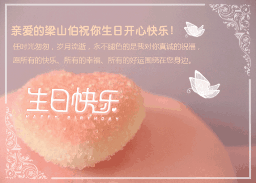 生日快乐微信祝福