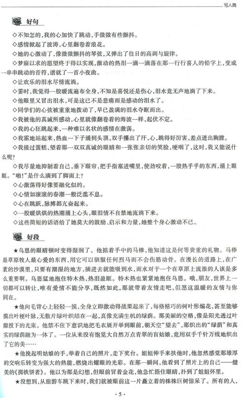 初中生的好单词和句子