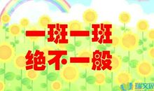 春季运动会班里口号