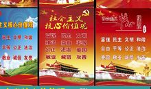 社会主义核心价值观的标语