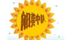 班级建设目标口号