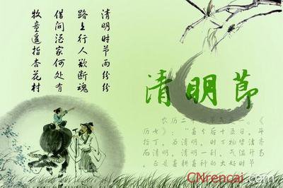 清明简单的祝福