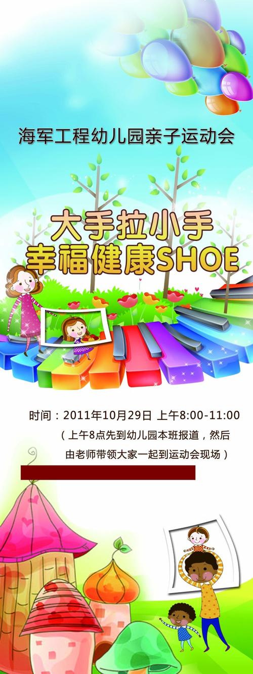 春季运动会幼儿园口号
