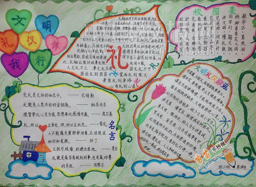 关于文明的谚语