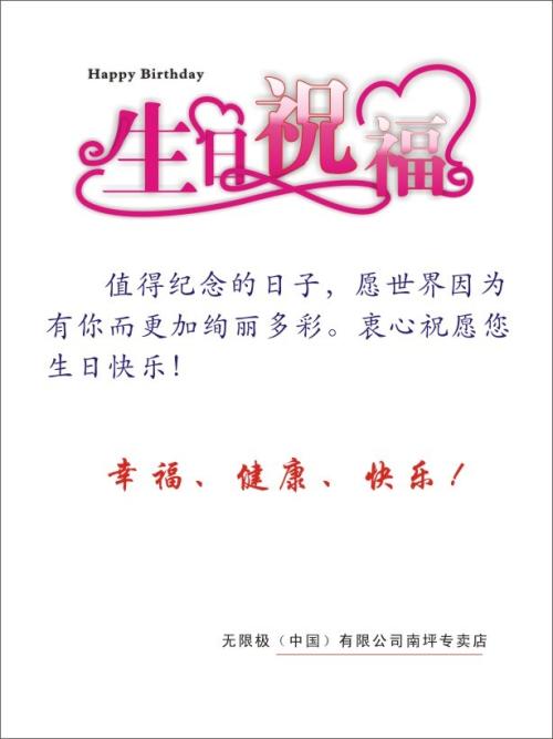 六十六岁生日祝福