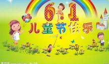 宝贝过六一的祝福语