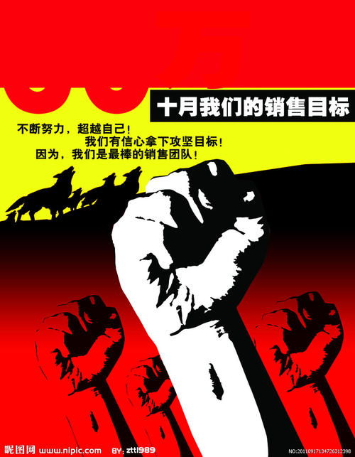 创意销售团队的动机口号