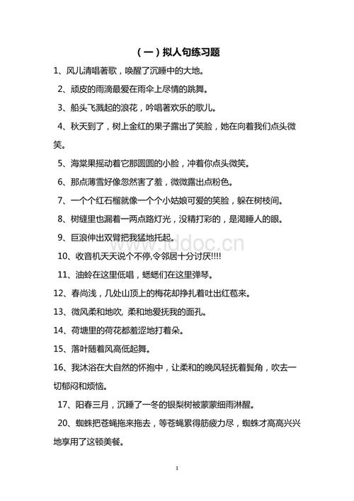 四年级经典隐喻