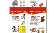 工厂安全防火标语