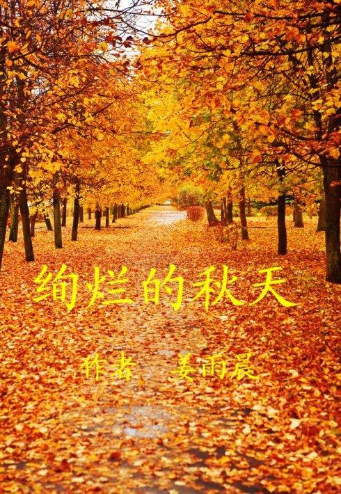 形容秋天的天气的话