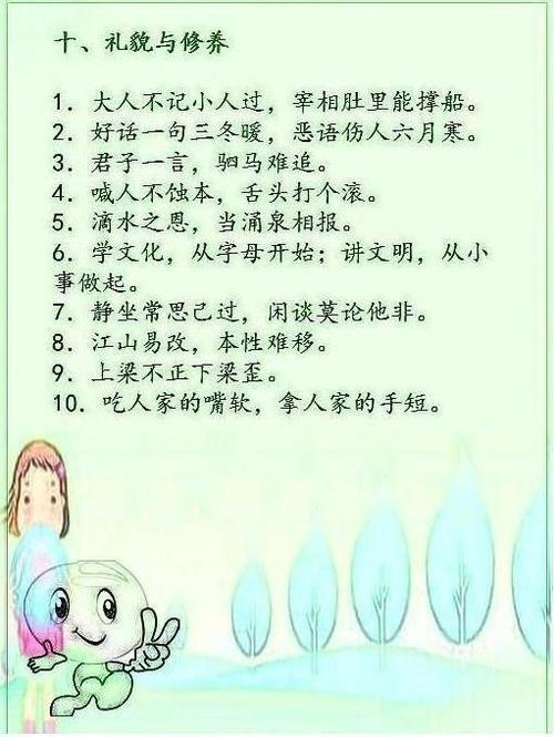 文明礼节谚语