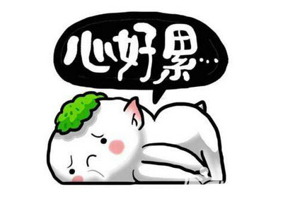 内心疲倦，人生感悟的一句话：疲倦？只是累了