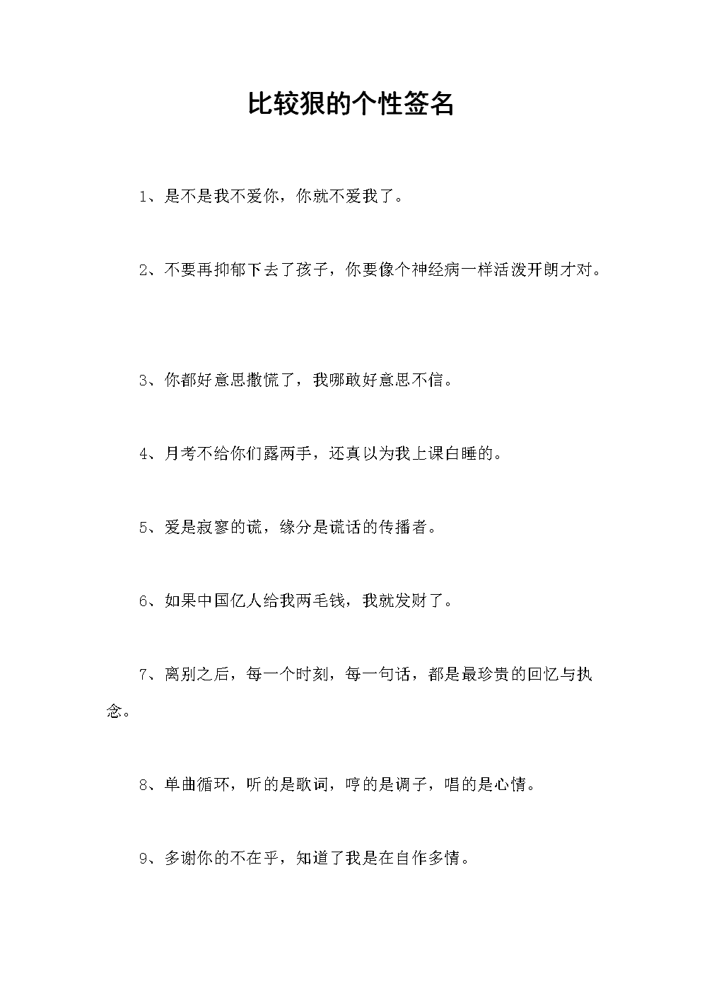 快乐的个性签名