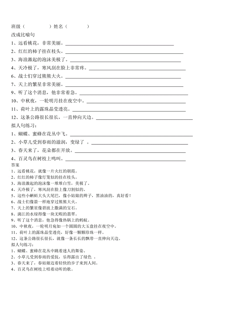 三年级课外隐喻