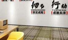 企业个性文化墙标语