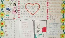 关于感恩的比喻句