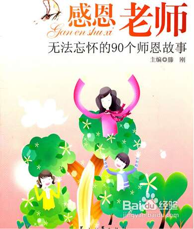 基督教感恩节的祝福