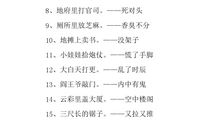 关于读书的歇后语大全