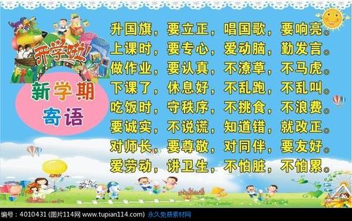 小班新学期问候