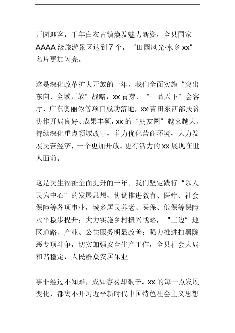 农历新年祝福2019短50字英语