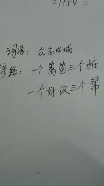 二年级谚语表达合作