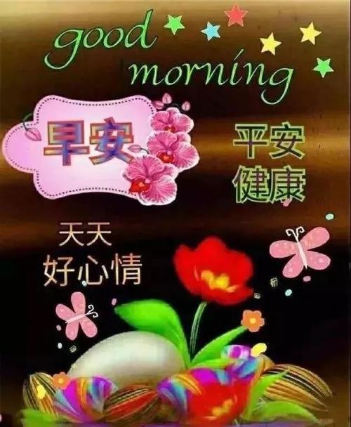 早安祝福