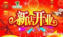 饭馆开张祝福语