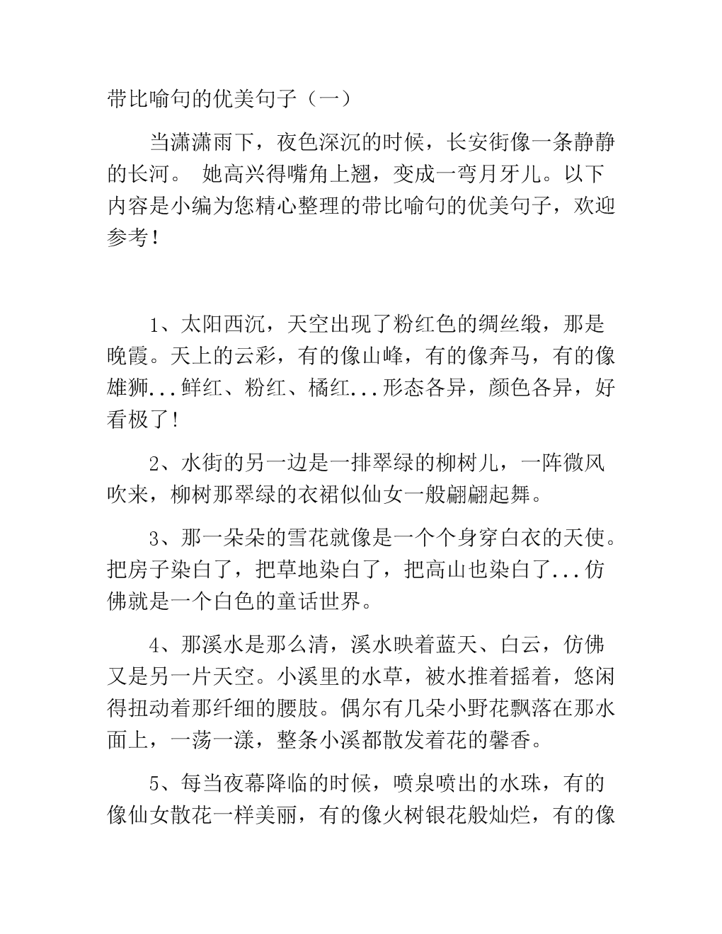 美丽的隐喻更短