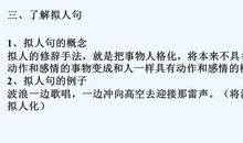 小学三年级比喻句