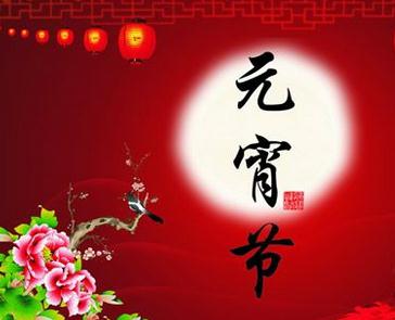 情人元宵节的祝福