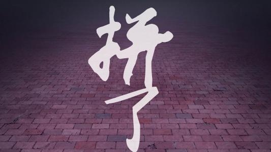 最鼓舞人心的座右铭