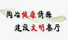 餐饮企业霸气口号