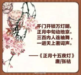 描写元宵节的诗