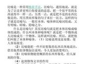 比喻句三年级大全