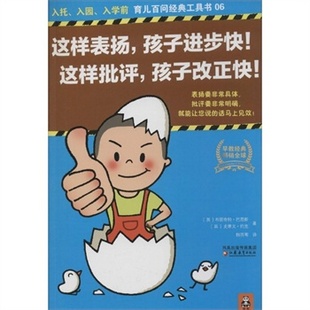 鼓励孩子的时刻