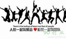 团队的句子