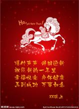 马年的祝福