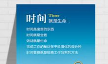 时间的标语